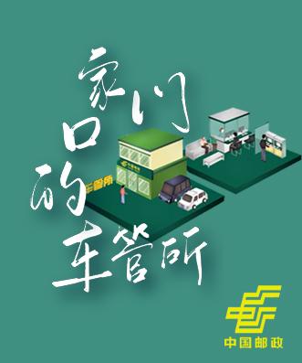 動(dòng)畫(huà)制作--中國(guó)郵政