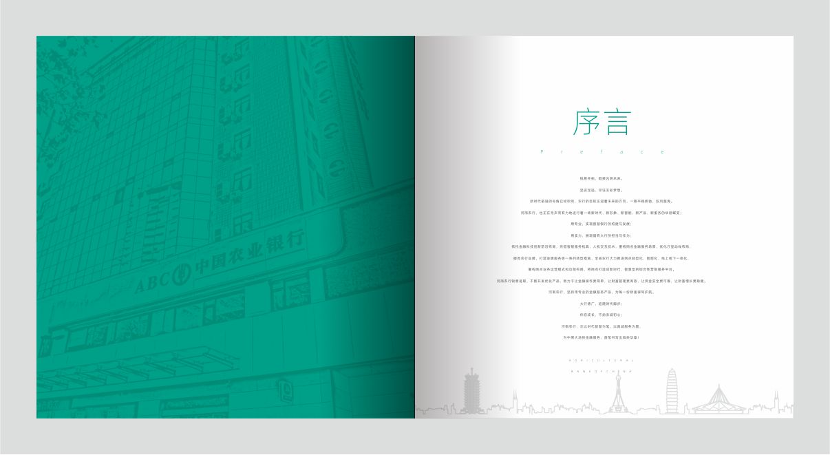 中國(guó)農(nóng)業(yè)銀行-2