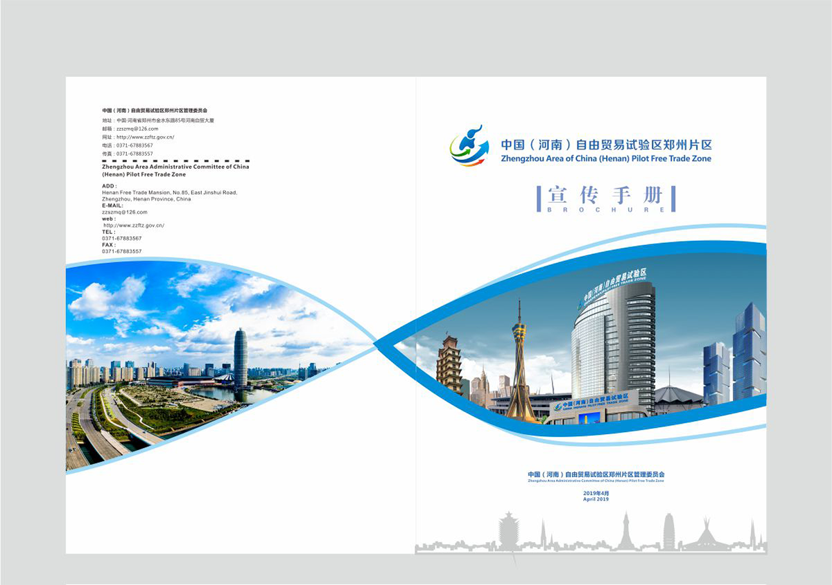 中國自由貿易試驗區-1